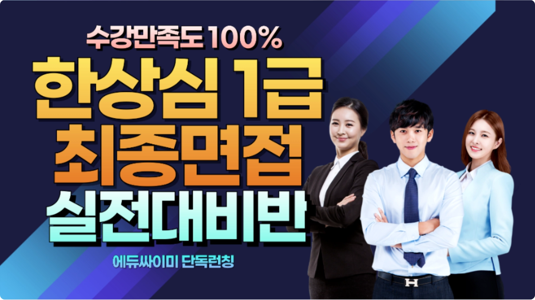 한상심 1급 면접 버전1