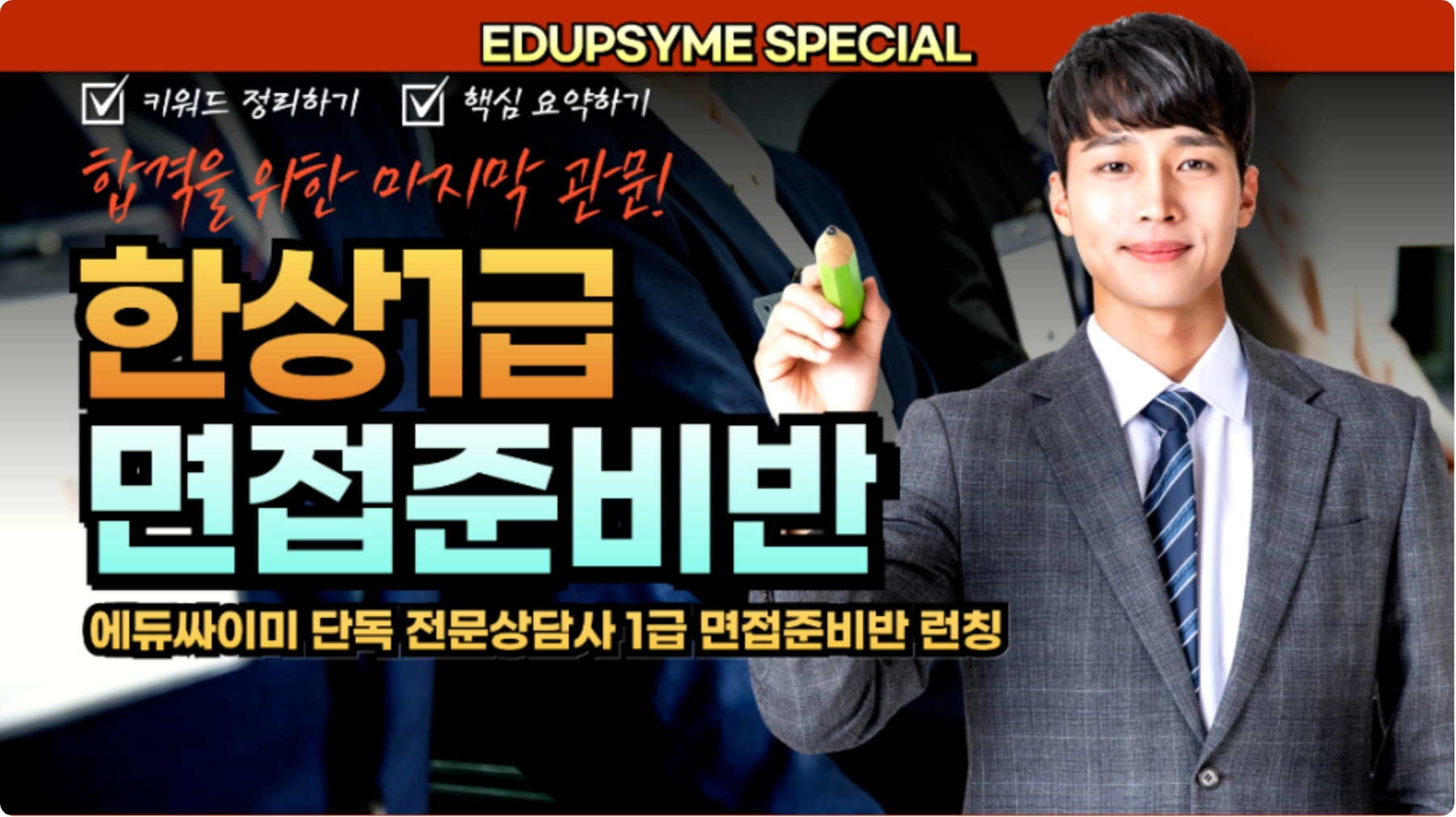 한상 1급 면접 버전1